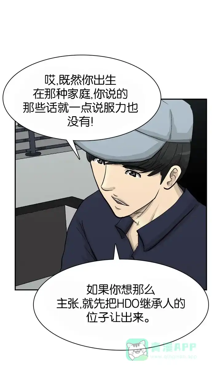 金汤匙 第98话 第106页