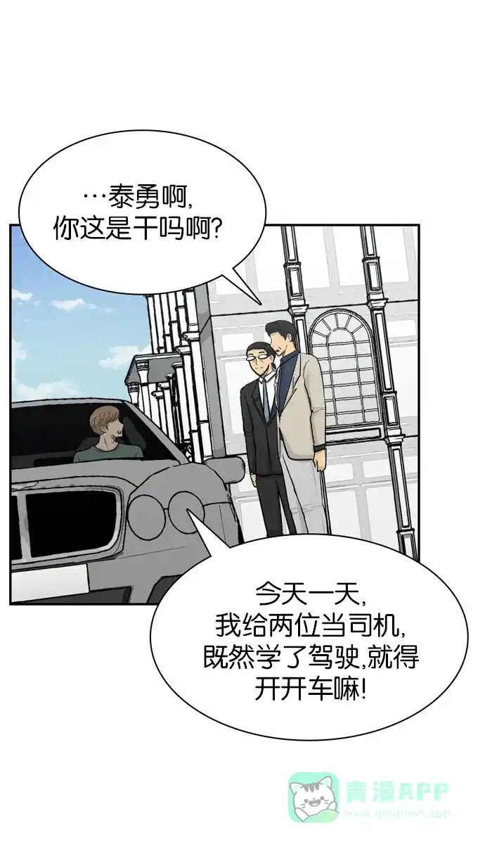 金汤匙 第99话 第77页