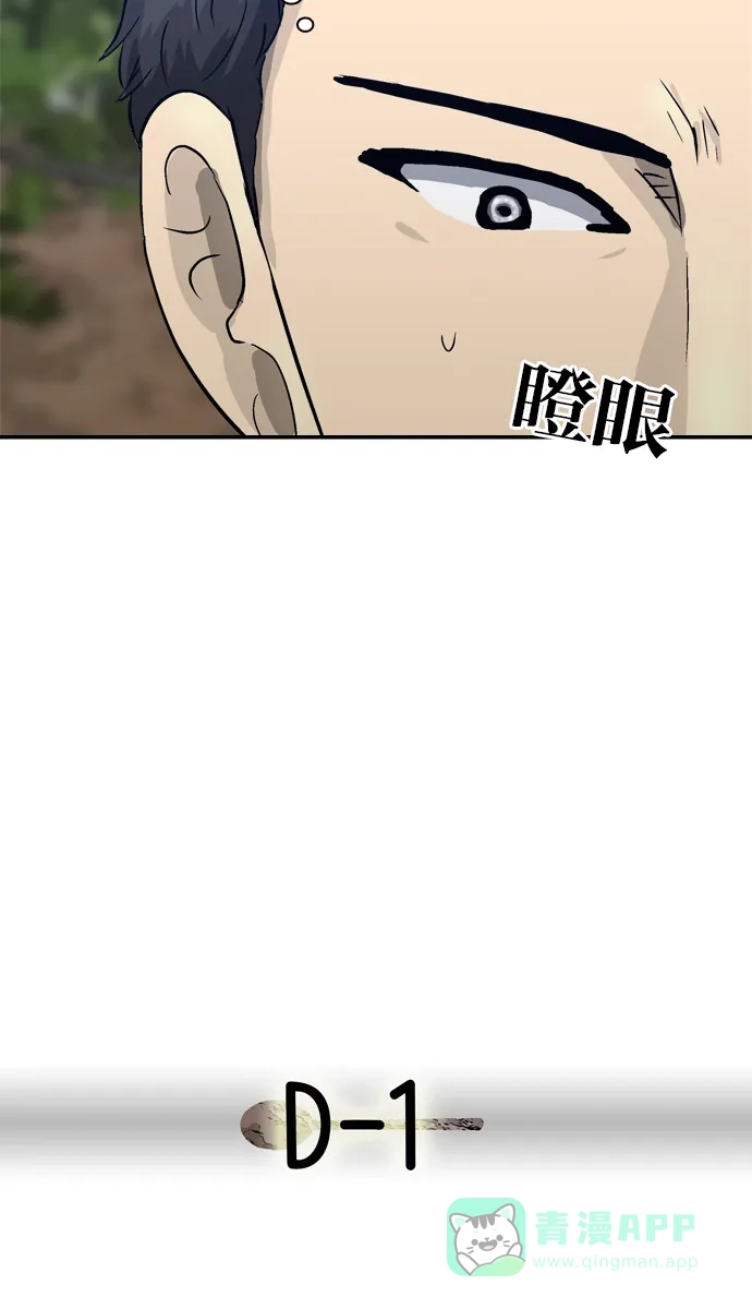 金汤匙 第99话 第75页