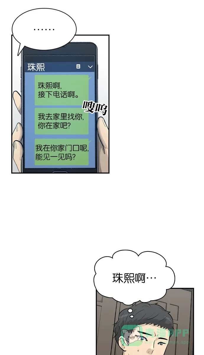 金汤匙 第99话 第55页