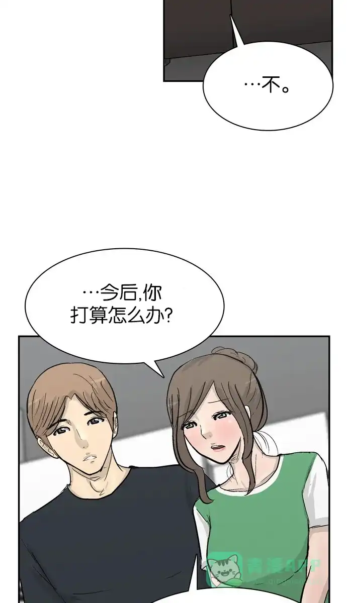 金汤匙 第99话 第33页