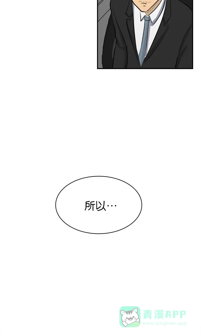 金汤匙 第99话 第90页