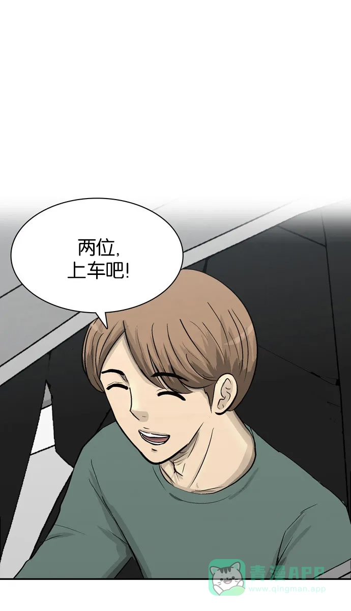 金汤匙 第99话 第76页