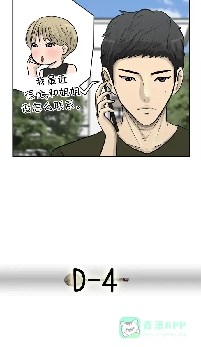 金汤匙 第99话 第58页