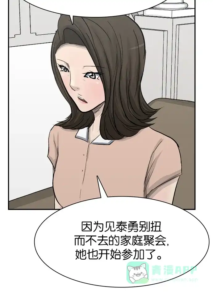 金汤匙 第99话 第52页