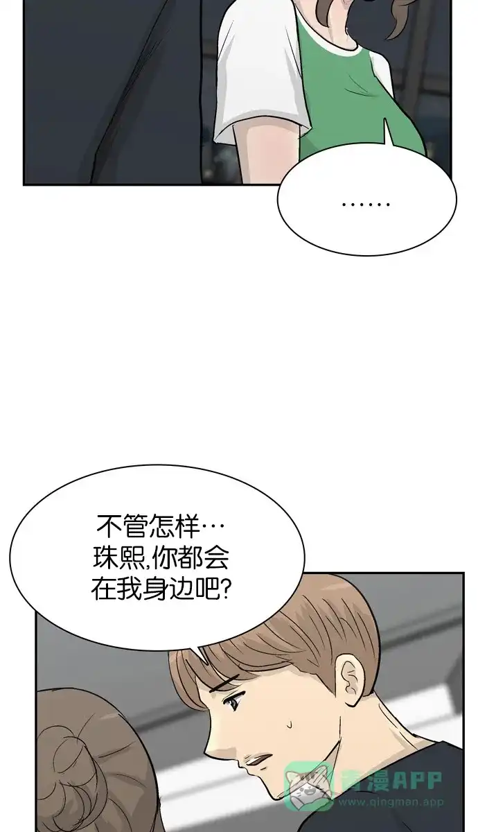 金汤匙 第99话 第37页