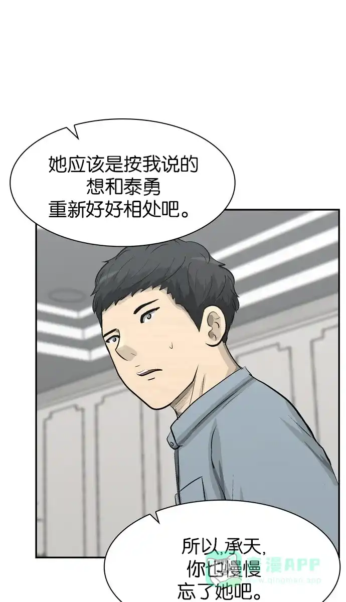 金汤匙 第99话 第53页