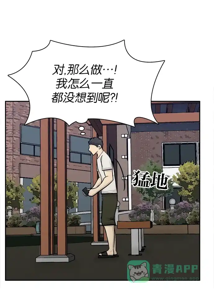 金汤匙 第99话 第69页