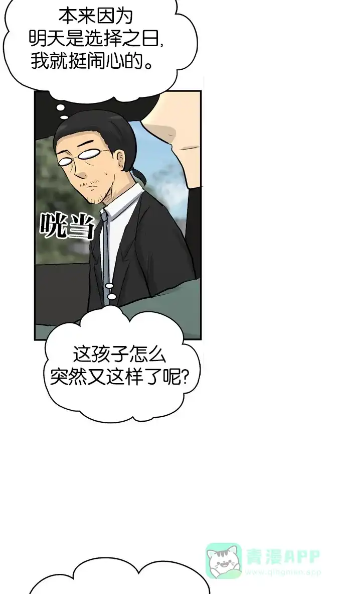 金汤匙 第99话 第79页