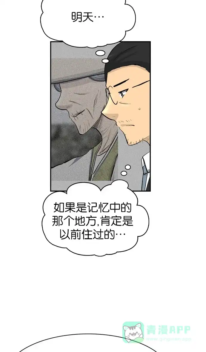 金汤匙 第99话 第81页