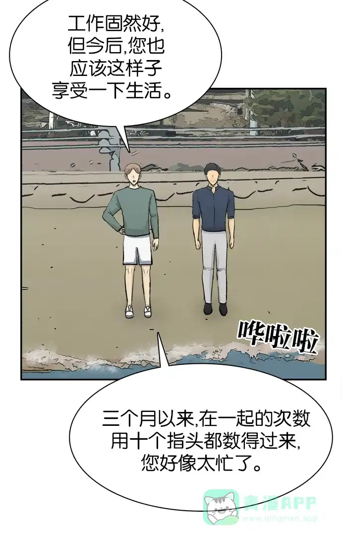金汤匙 第99话 第110页