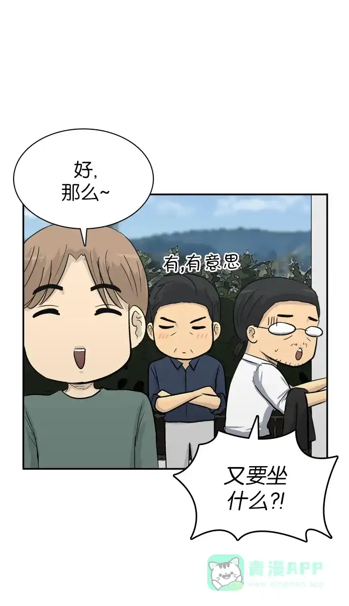 金汤匙 第99话 第101页