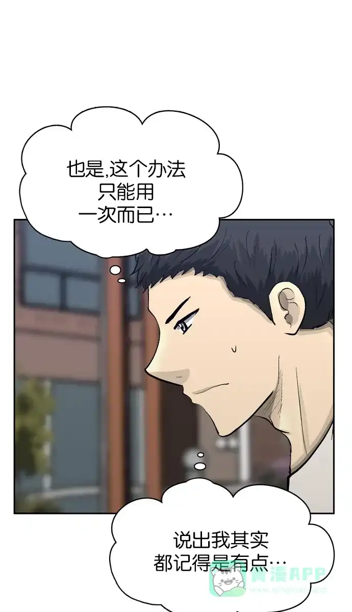 金汤匙 第99话 第70页