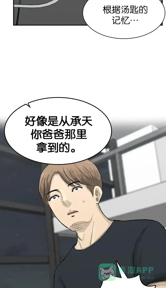 金汤匙 第99话 第18页