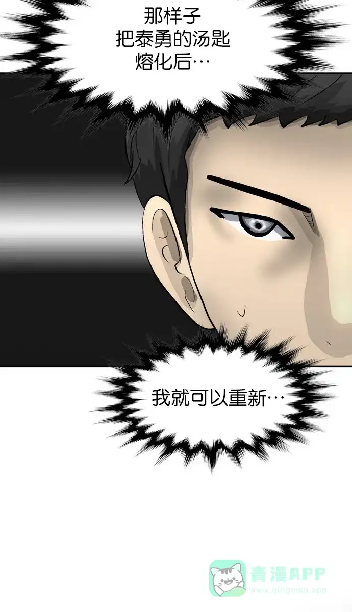 金汤匙 第99话 第133页