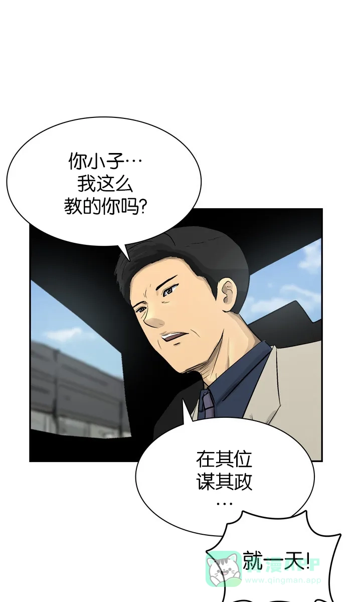金汤匙 第99话 第87页