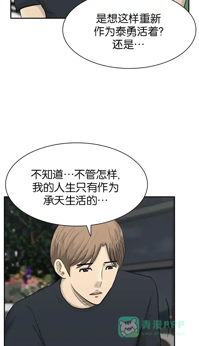 金汤匙 第99话 第34页