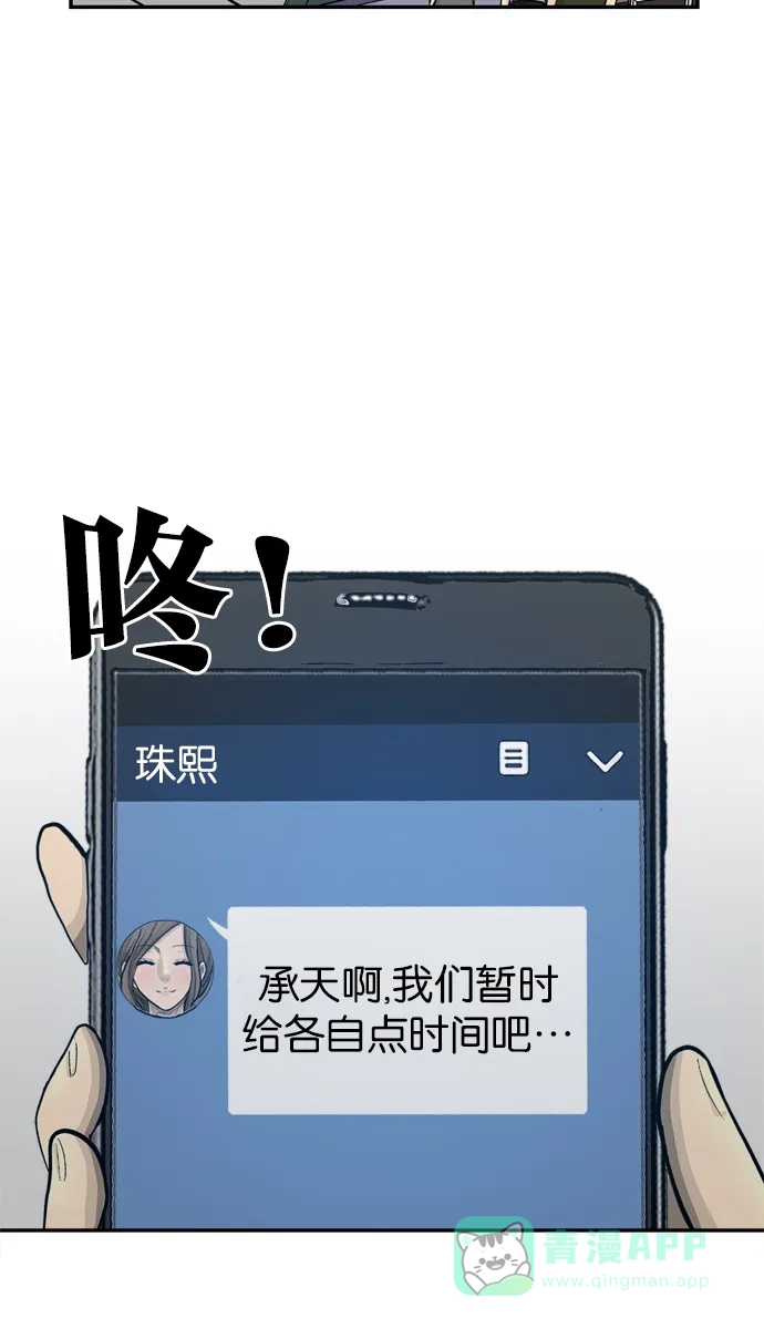 金汤匙 第99话 第44页