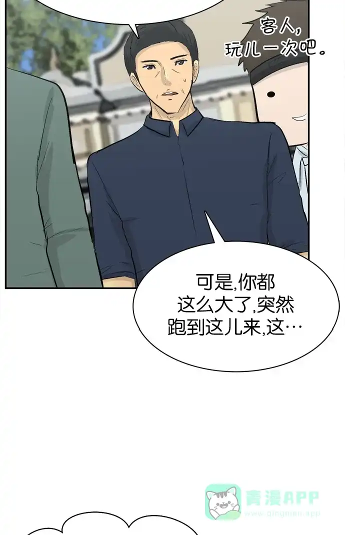 金汤匙 第99话 第94页