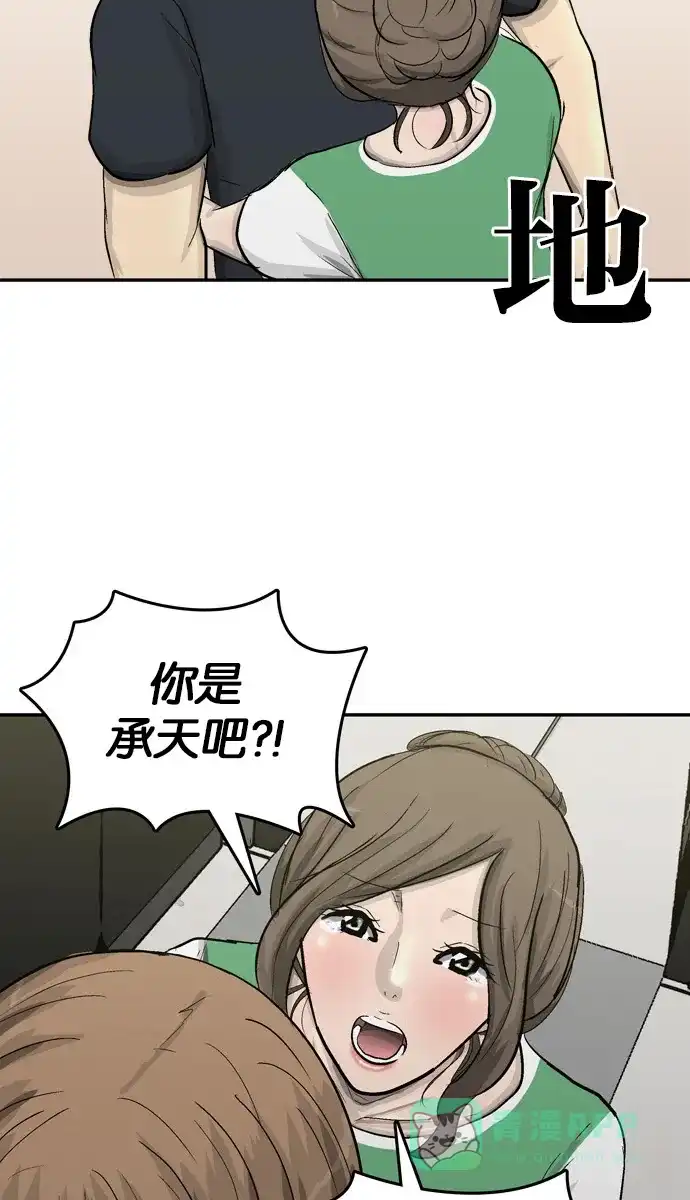 金汤匙 第99话 第4页