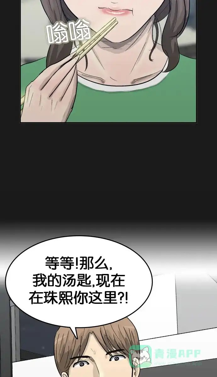 金汤匙 第99话 第15页