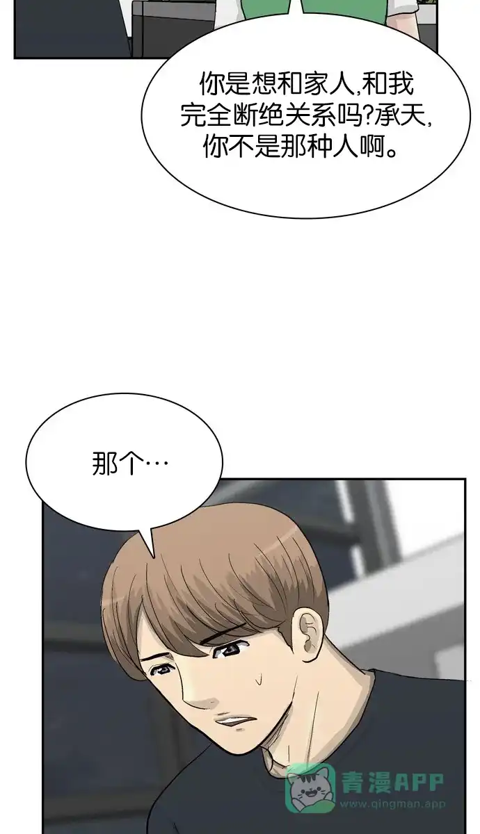 金汤匙 第99话 第21页