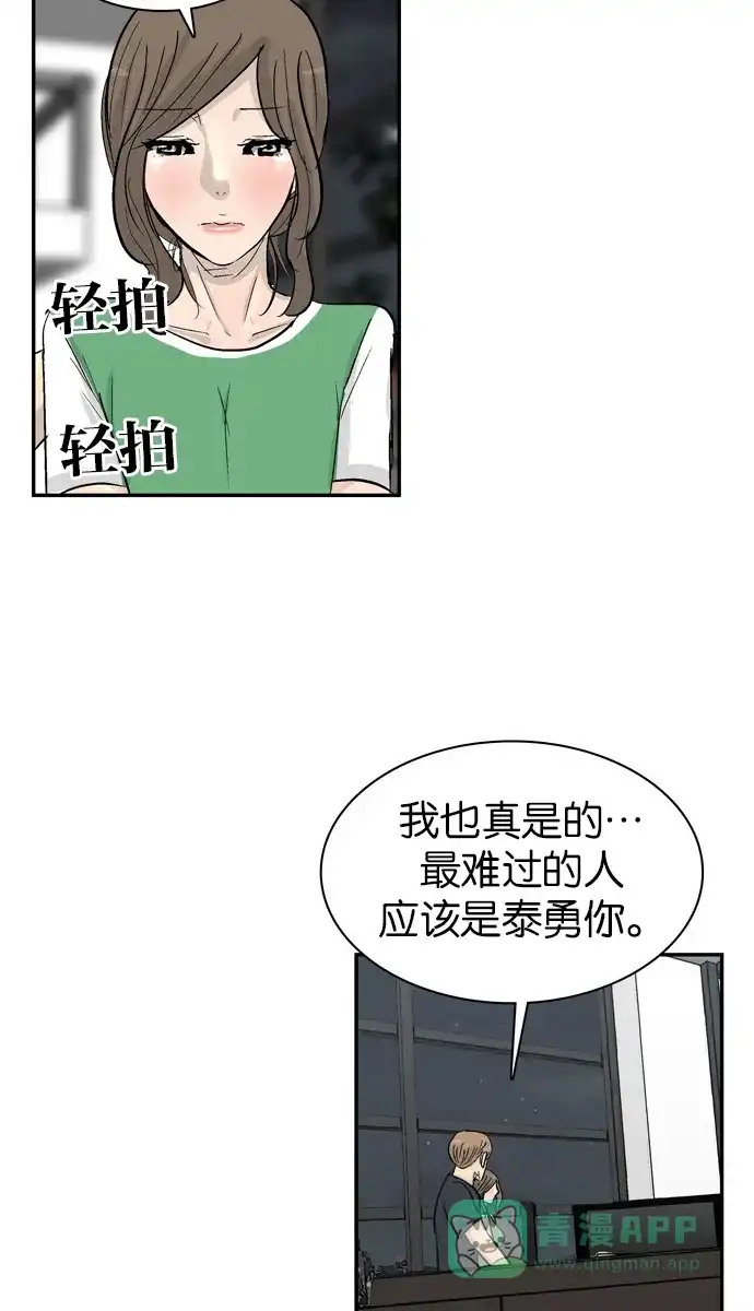 金汤匙 第99话 第32页