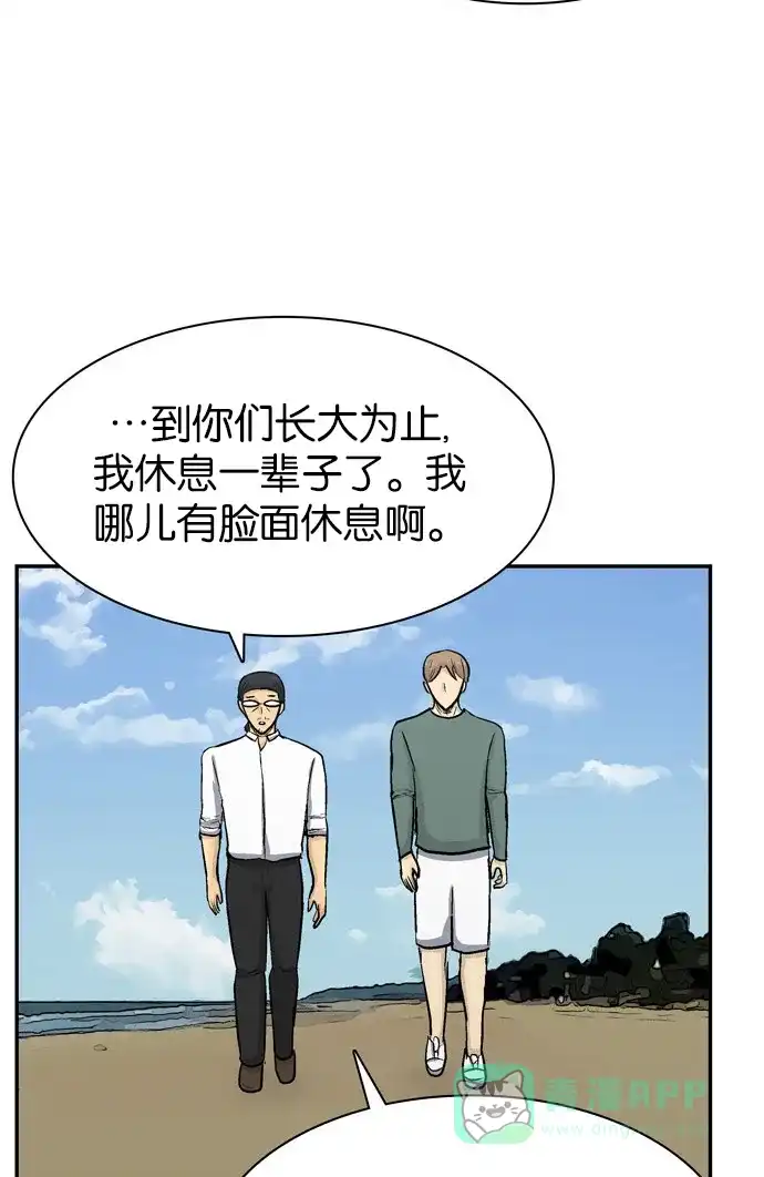 金汤匙 第99话 第118页