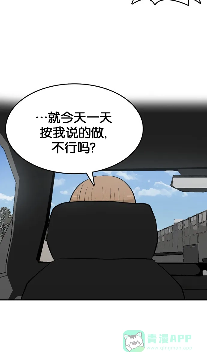 金汤匙 第99话 第88页
