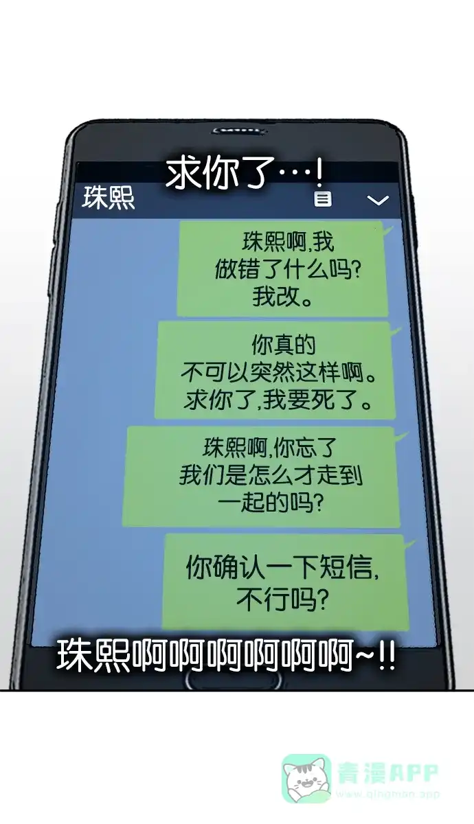 金汤匙 第99话 第60页