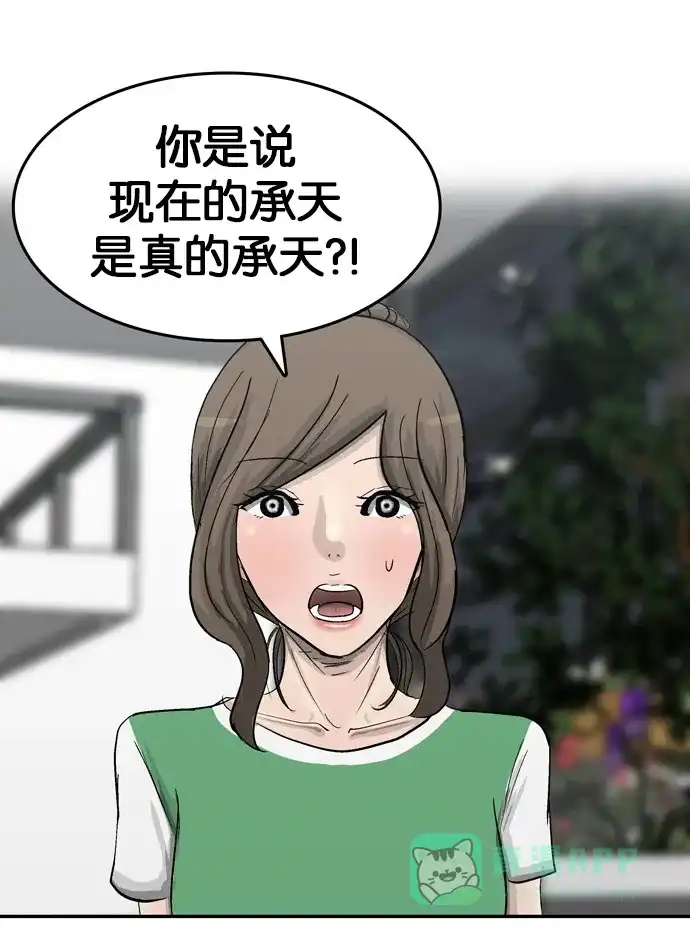 金汤匙 第99话 第25页