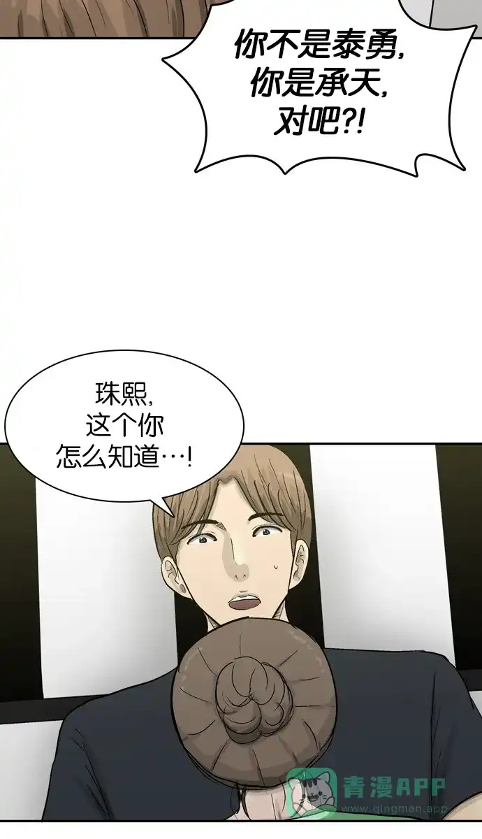 金汤匙 第99话 第5页