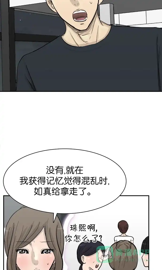 金汤匙 第99话 第16页