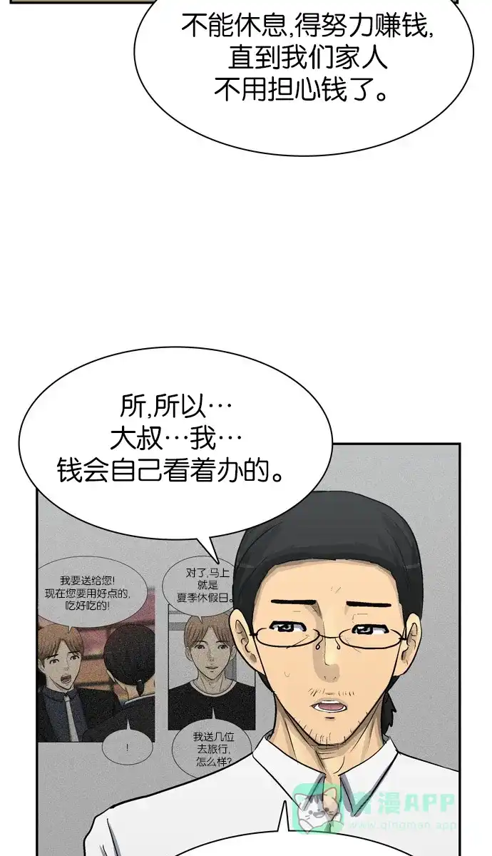 金汤匙 第99话 第119页