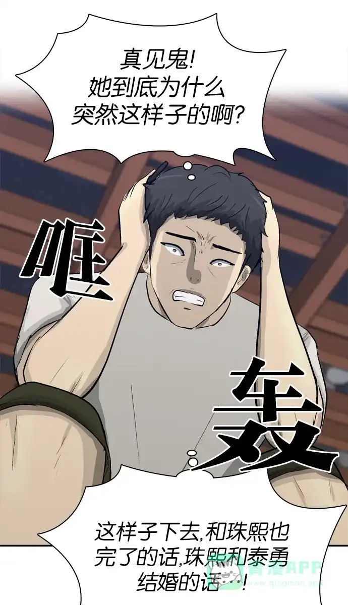 金汤匙 第99话 第61页