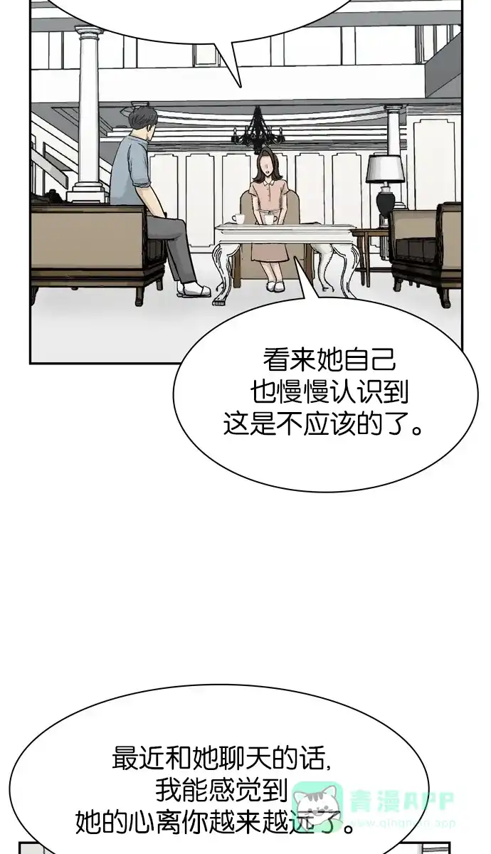 金汤匙 第99话 第51页