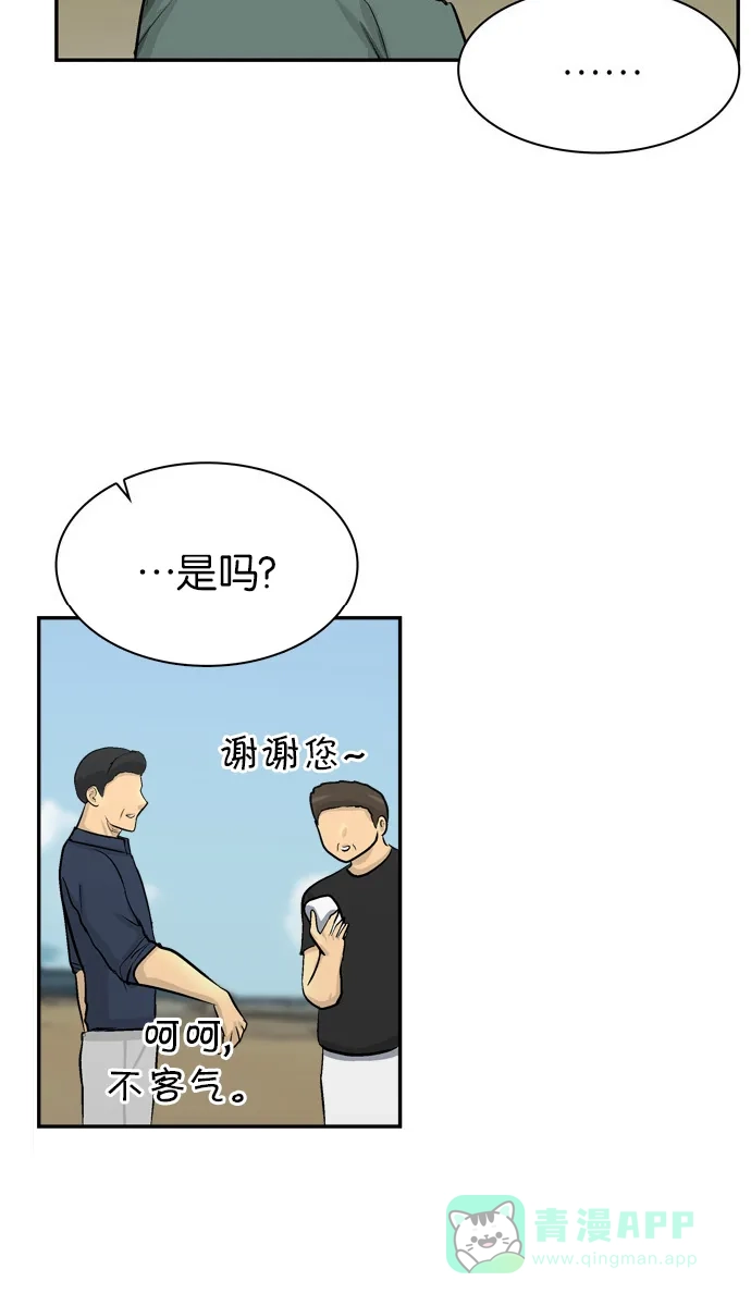 金汤匙 第99话 第121页