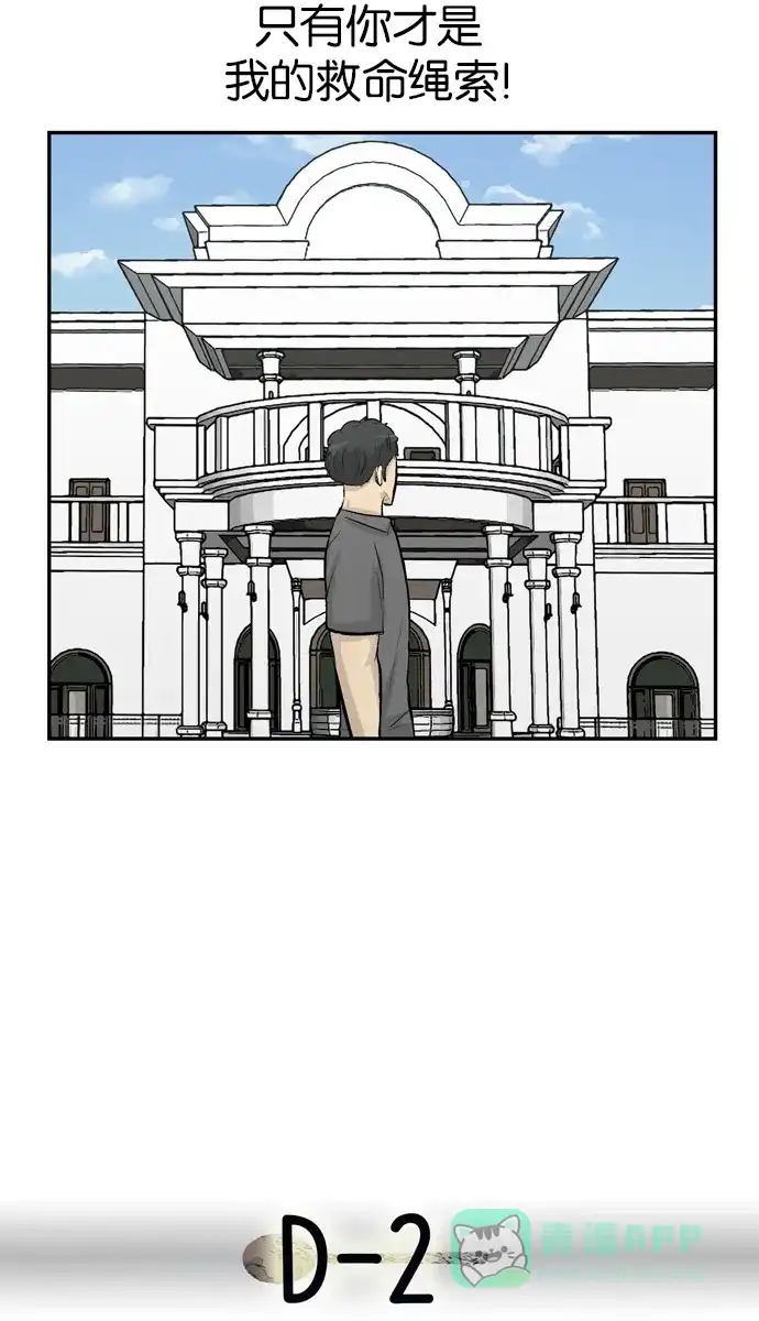 金汤匙 第99话 第59页