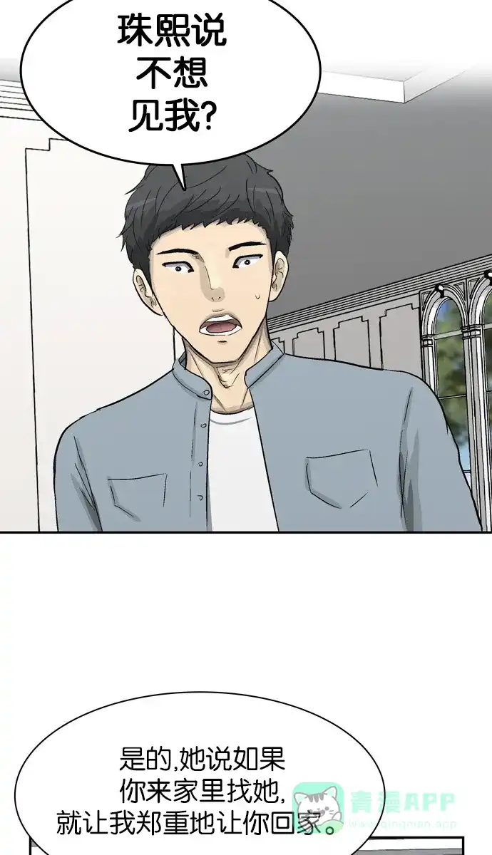 金汤匙 第99话 第50页