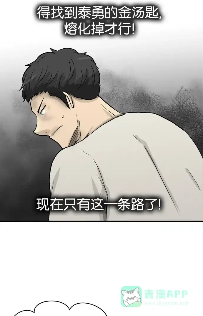 金汤匙 第99话 第66页