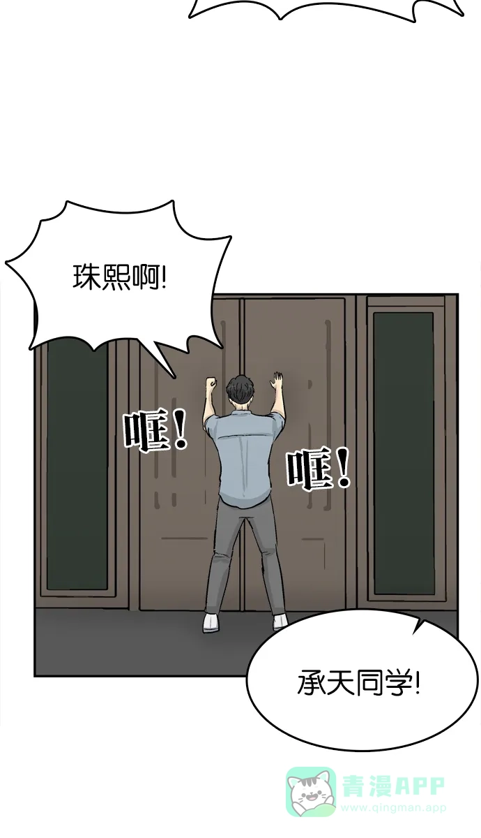 金汤匙 第99话 第48页