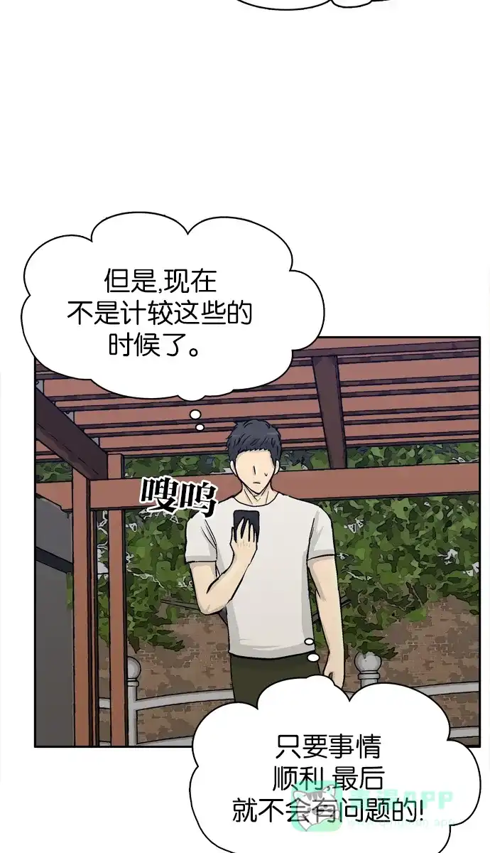 金汤匙 第99话 第71页