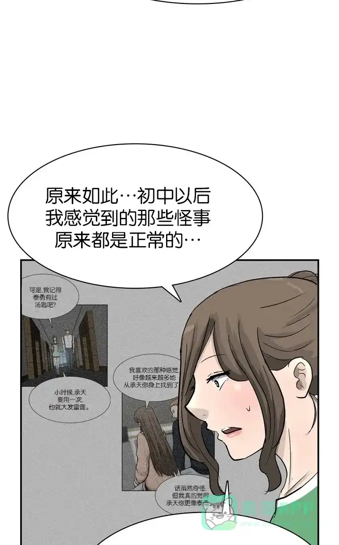 金汤匙 第99话 第27页