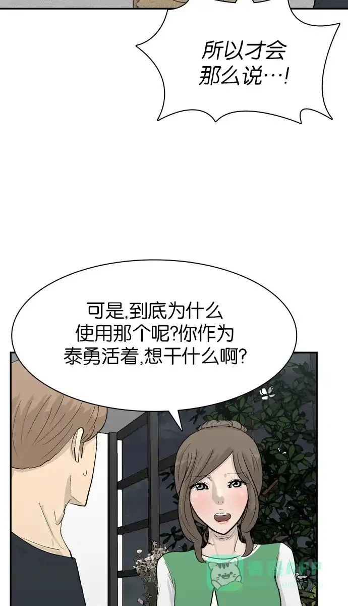 金汤匙 第99话 第20页