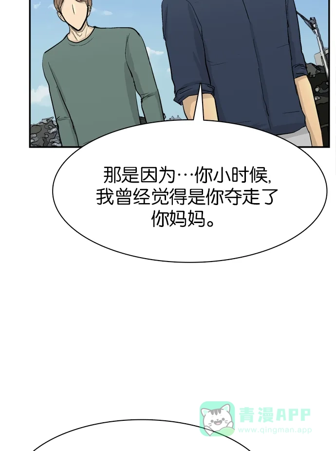 金汤匙 第99话 第113页