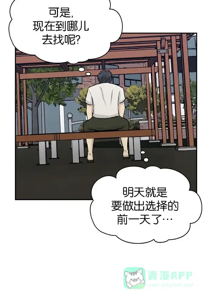 金汤匙 第99话 第67页