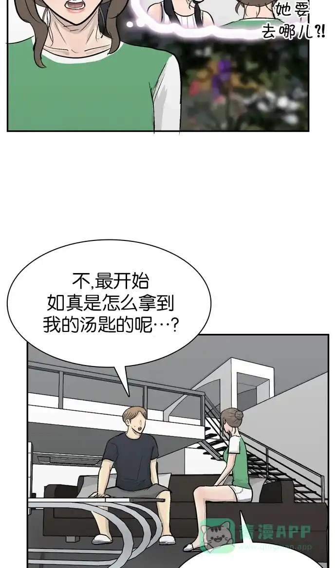 金汤匙 第99话 第17页