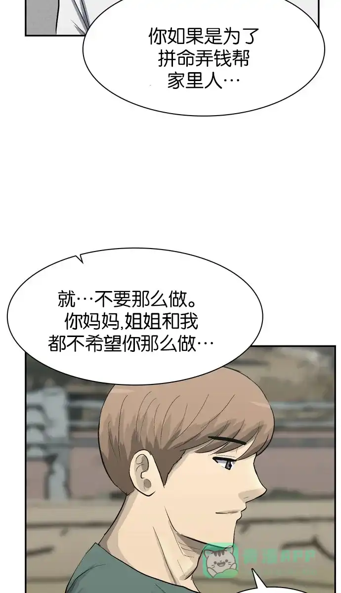 金汤匙 第99话 第120页