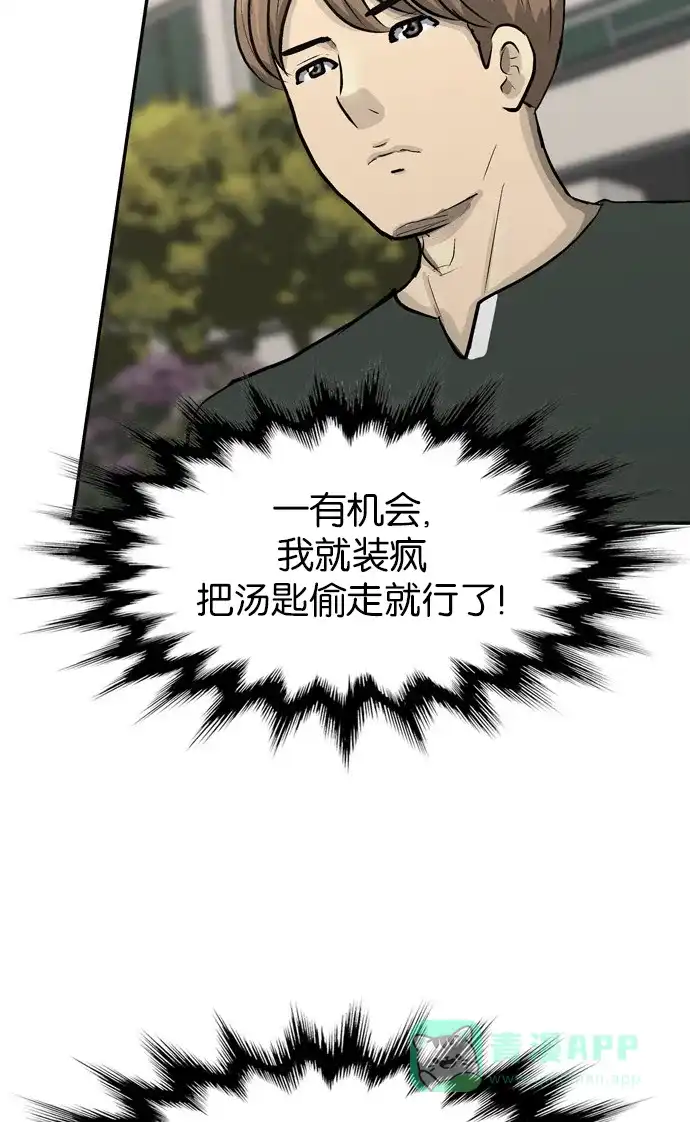 金汤匙 第99话 第132页