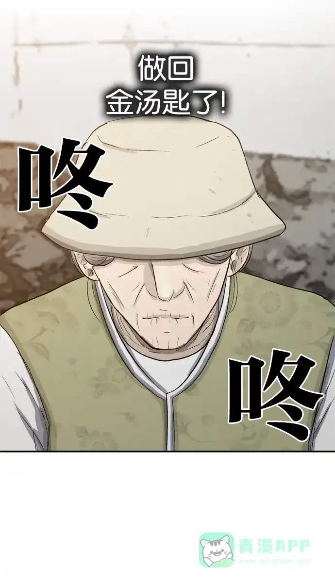 金汤匙 第99话 第134页